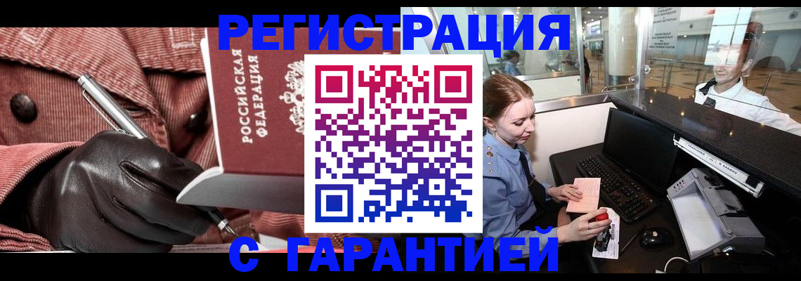 временная регистрация адрес в Новочеркасске