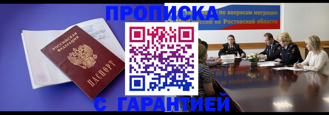 найти адрес прописки в Новочеркасске