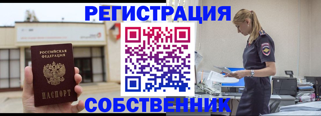 временная регистрация для школы в Новочеркасске