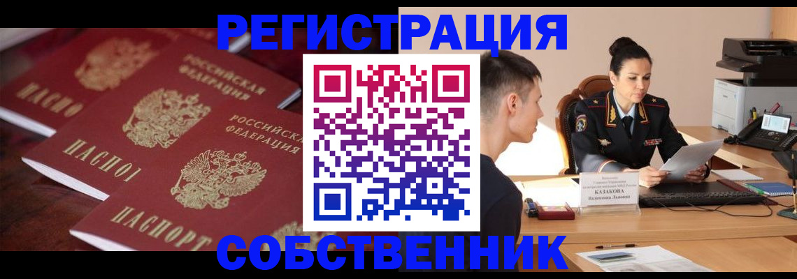 пропишу в квартире в Новочеркасске