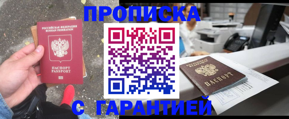 временная регистрация 2025 в Новочеркасске