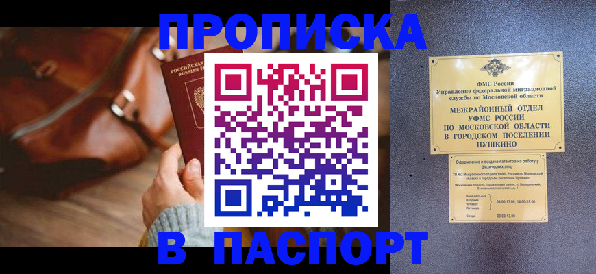 временная регистрация недорого в Новочеркасске