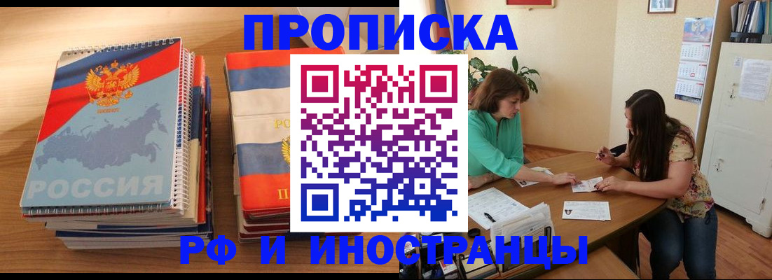 прописка законно в Новочеркасске